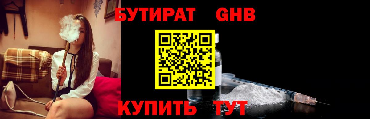 БУТИРАТ оксибутират Пыть-Ях