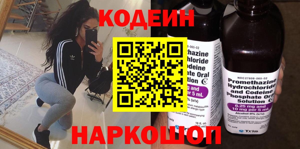 Codein Purple Drank  Кодеин напиток Lean (лин)  Пыть-Ях  Вход с VPN 