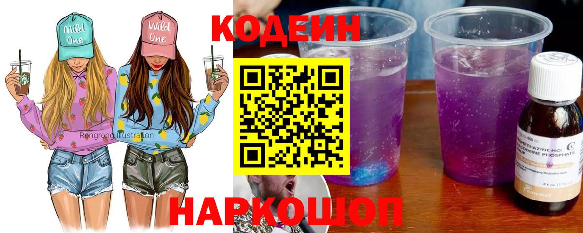 Кодеин напиток Lean (лин) Пыть-Ях