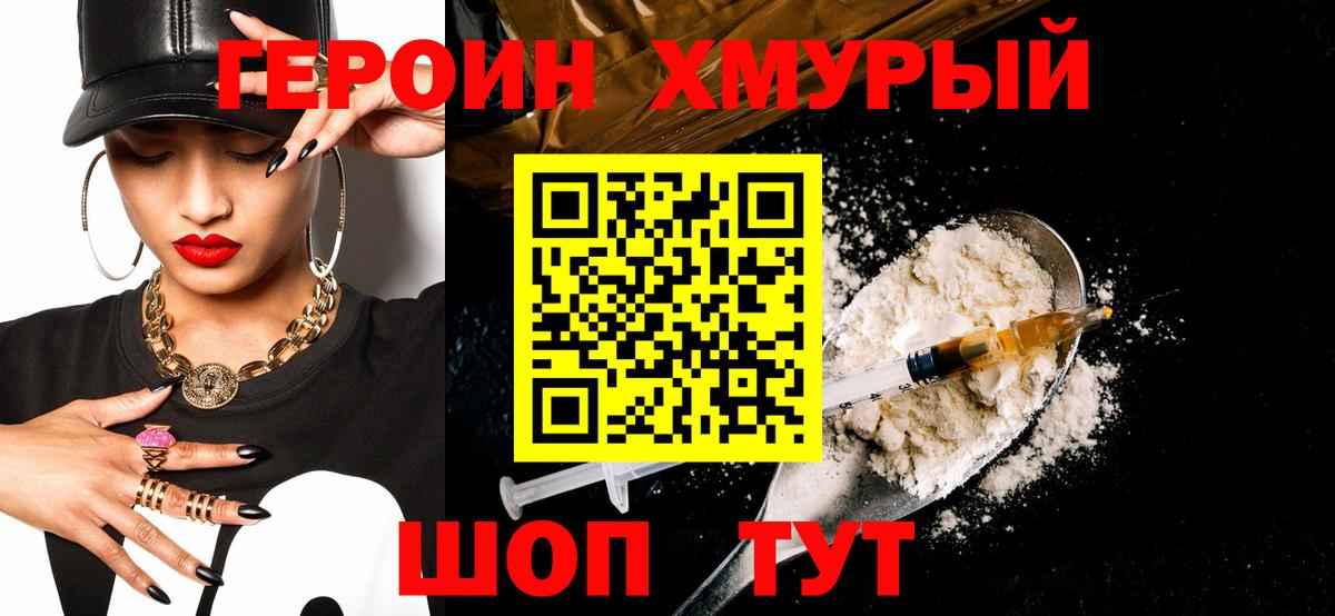 Героин белый  Вход с VPN  Пыть-Ях 