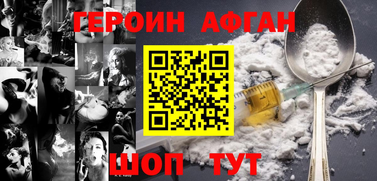 Героин VHQ Пыть-Ях