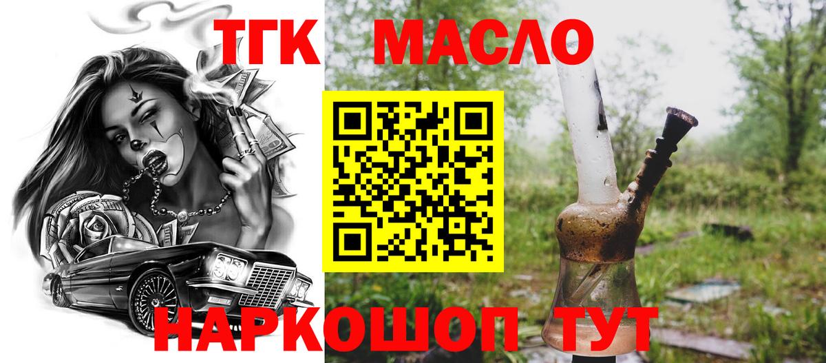 Пыть-Ях  Дистиллят ТГК Wax  Вход с VPN  ТГК вейп 
